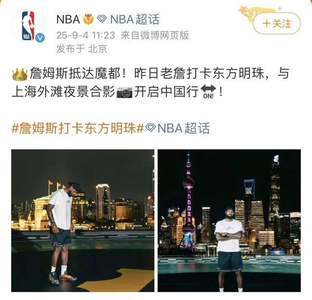 买马挣钱网站app-NBA球星勒布朗·詹姆斯开启中国行:打卡上海外滩、东方明珠